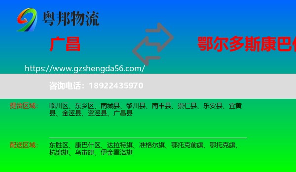 广昌县到康巴什区物流专线