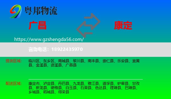 广昌县到康定市物流专线