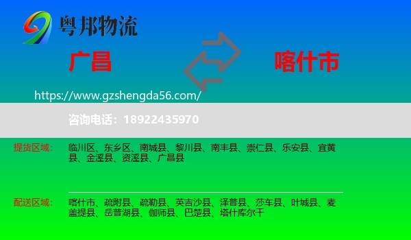 广昌县到喀什市物流专线