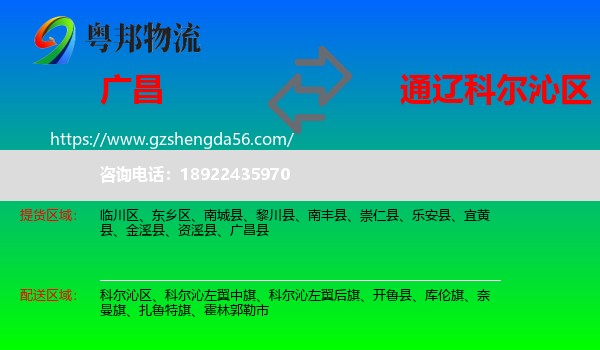 广昌县到科尔沁区物流专线