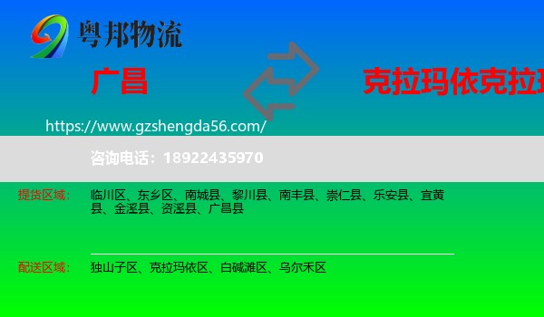 广昌县到克拉玛依区物流专线