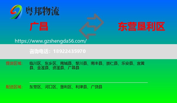 广昌县到垦利区物流专线