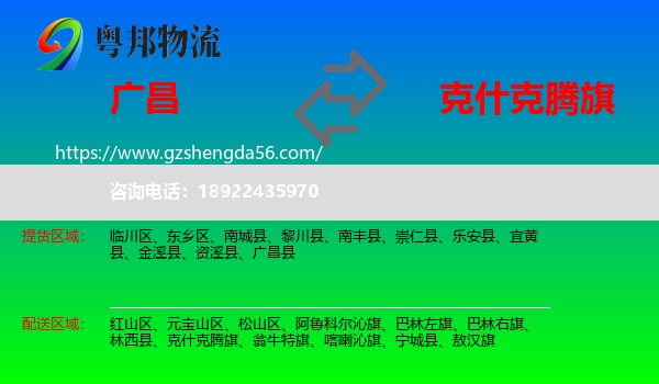 广昌县到克什克腾旗物流专线