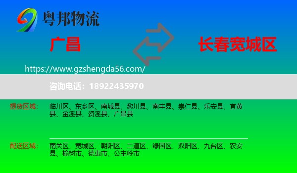 广昌县到宽城区物流专线