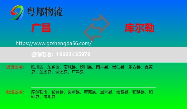 广昌县到库尔勒市物流专线