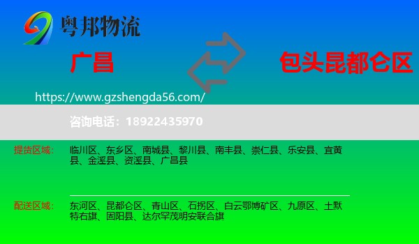 广昌县到昆都仑区物流专线