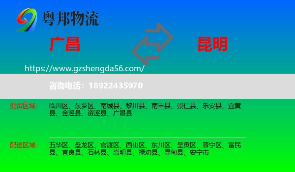 广昌县到昆明专线