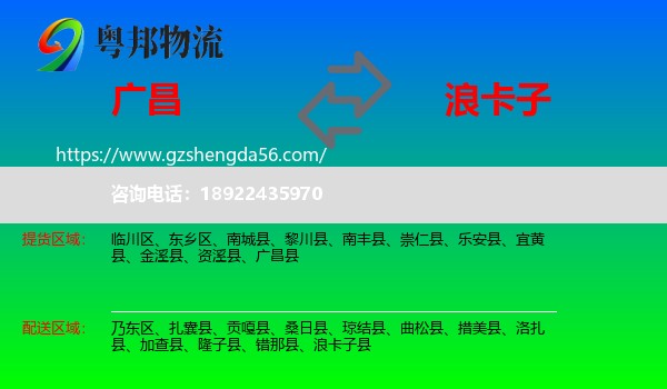广昌县到浪卡子县物流专线