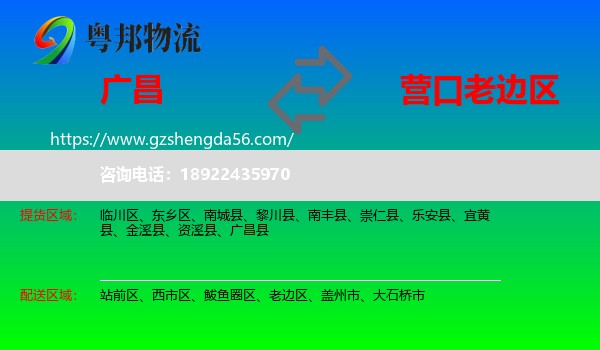 广昌县到老边区物流专线