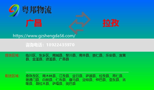 广昌县到拉孜县物流专线