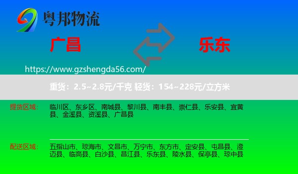 广昌县到乐东县物流专线
