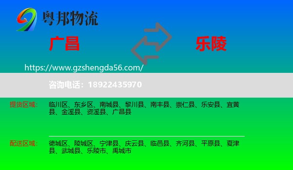 广昌县到乐陵市物流专线