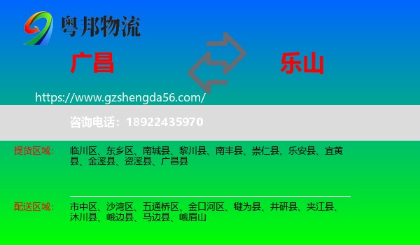 广昌县到乐山物流专线