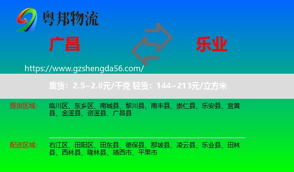 广昌县到乐业县物流专线