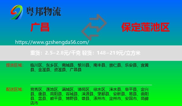 广昌县到莲池区物流专线