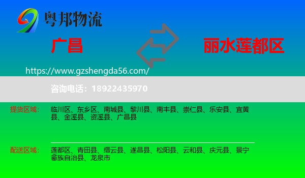 广昌县到莲都区物流专线