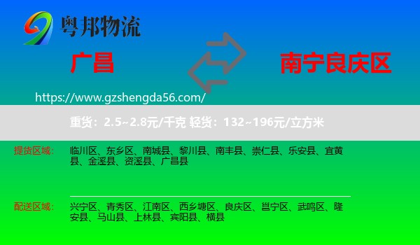 广昌县到良庆区物流专线
