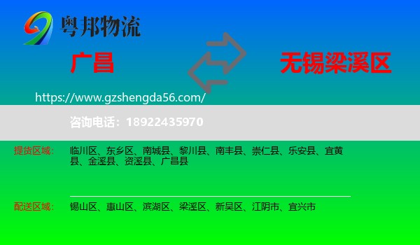 广昌县到梁溪区物流专线