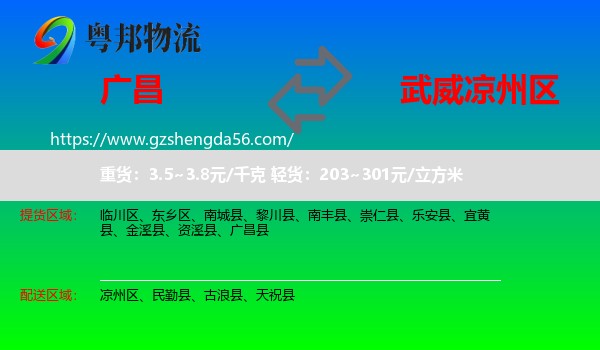 广昌县到凉州区物流专线