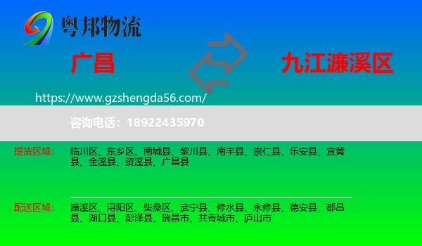广昌县到濂溪区物流专线