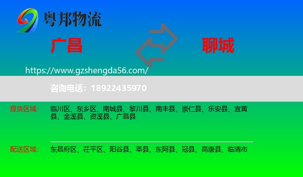 广昌县到聊城物流专线
