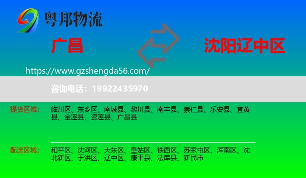 广昌县到辽中区物流专线