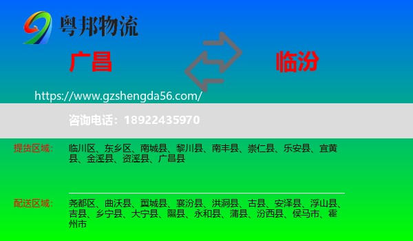 广昌县到临汾物流专线