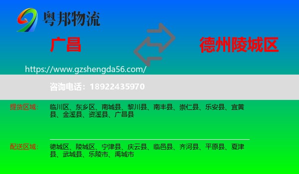 广昌县到陵城区物流专线