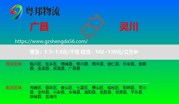 广昌县到灵川县物流专线