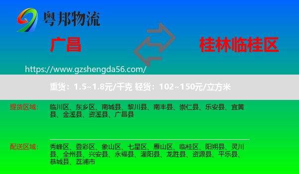 广昌县到临桂区物流专线