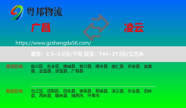 广昌县到凌云县物流专线