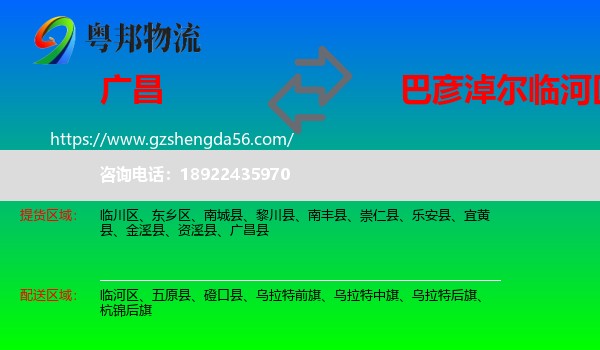 广昌县到临河区物流专线