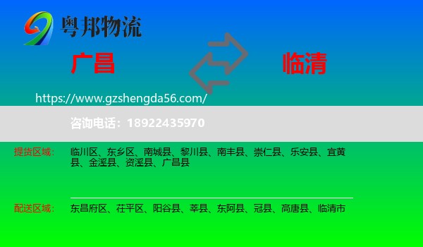 广昌县到临清市物流专线