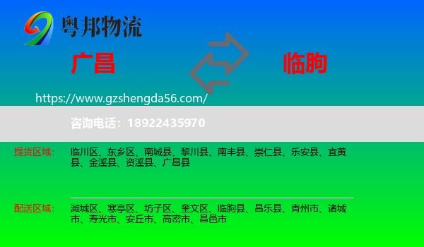 广昌县到临朐县物流专线