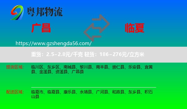 广昌县到临夏物流专线