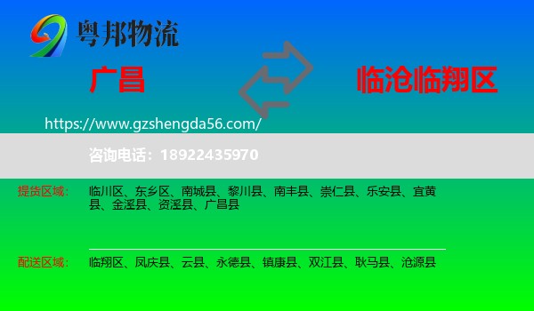 广昌县到临翔区物流专线