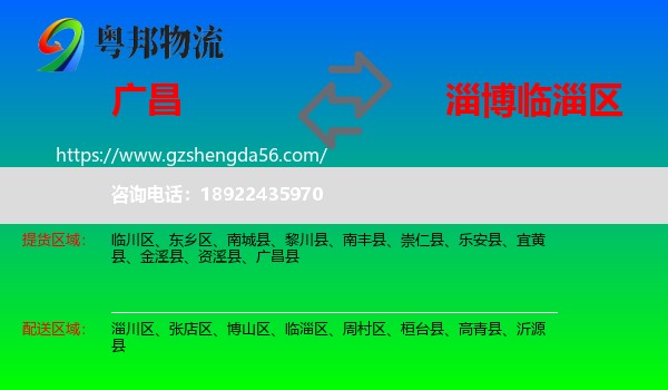 广昌县到临淄区物流专线