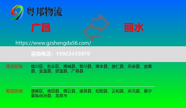 广昌县到丽水物流专线