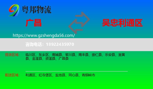 广昌县到利通区物流专线