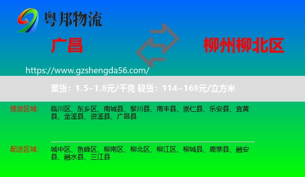 广昌县到柳北区物流专线