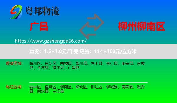 广昌县到柳南区物流专线