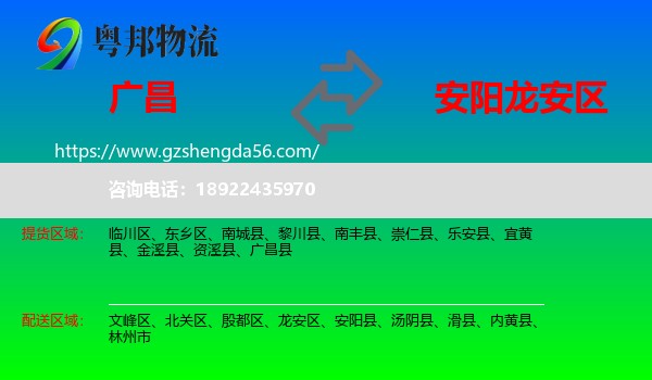 广昌县到龙安区物流专线