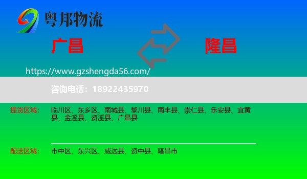 广昌县到隆昌市物流专线