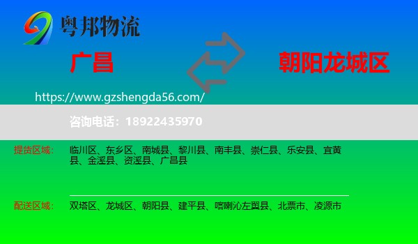 广昌县到龙城区物流专线