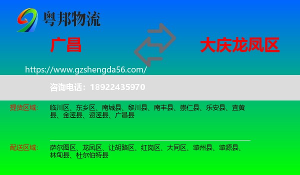 广昌县到龙凤区物流专线