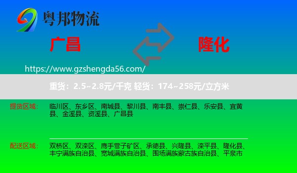 广昌县到隆化县物流专线
