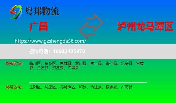 广昌县到龙马潭区物流专线