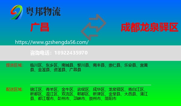 广昌县到龙泉驿区物流专线