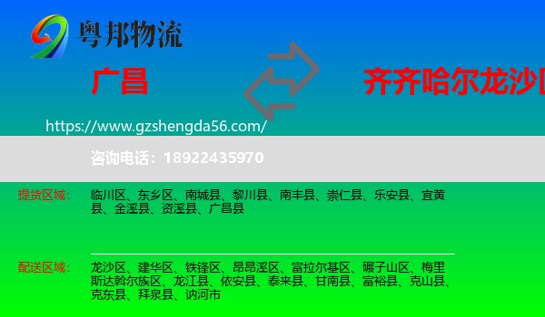 广昌县到龙沙区物流专线