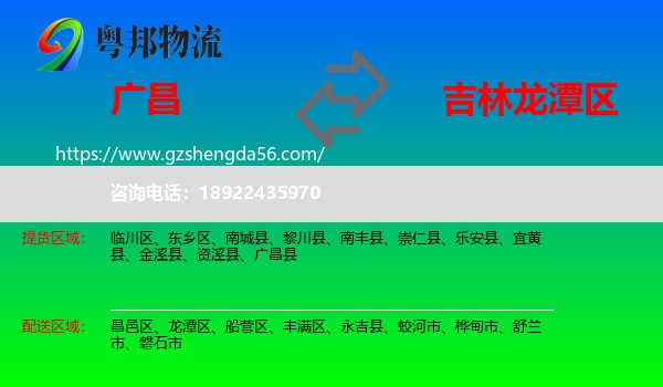 广昌县到龙潭区物流专线